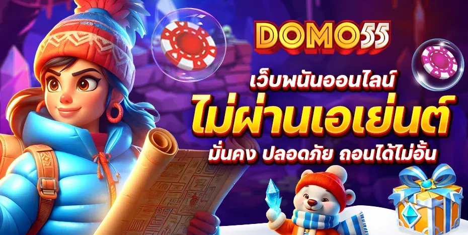 DOMO55 